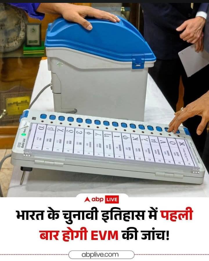 Subhash__bhim's tweet image. मान्यवर @WamanCMeshram साहब 
#BMP 
#शासनकर्ती_जमात_बनने_का_लक्ष्य_हैं #TO_IDENTIFY_YOUR_ENEMY 
मोहन @RSSorg  भागवत कहता हैं की EVM machine में कोई फाॅल्ट नहीं है. तो हम मोहन भागवत को चार सवाल पुछ़ते हैं बिल्कुल पांचवा सवाल नहीं पूछ़ेंगे...

सवाल नं. 1) #BAllOT_PAPER  में 🗳️ 🗳️