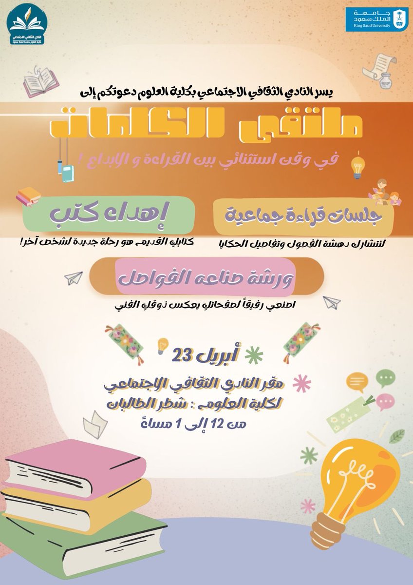 النادي الثقافي الاجتماعي _كلية العلوم tweet media