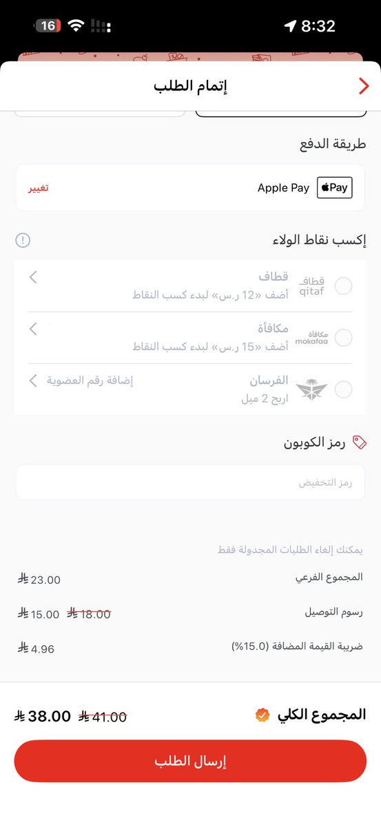 iAbdullah_30's tweet photo. @JahezApp 

عندي برايم بجاهز ويطلع لي توصيل مجاني! 

وبنهاية الطلب التوصيل بـ 15﷼ ، شلووون كيف كذا!!!! https://t.co/tYzWXlscG6