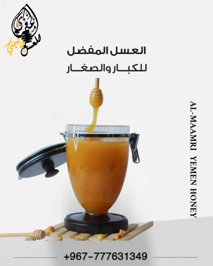 Salah201233M's tweet photo. العسل المفضل للكبار والصغار
محمد المعمري للعسل اليمني yemen honey 
محمد المعمري للعسل اليمن�� 
@⁨الكل⁩
https://t.co/yMh71Qcw3A
https://t.co/ZxlULnQLh9
🛒 اطلبه الآن من موقعنا الرسمي:  
🔗 https://t.co/v1BaBOFYoB 
📞 أو كلمنا مباشرة على: 0777 631 349 https://t.co/Eb60NnUi09
