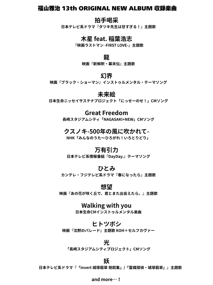 福山雅治 tweet media