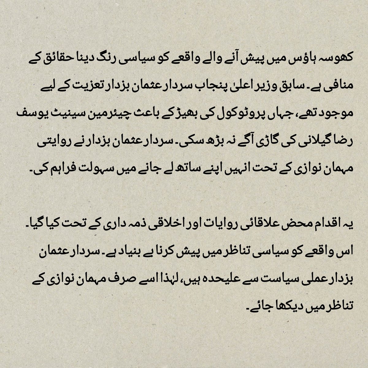 rizwanghilzai's tweet photo. عثمان بزدار اوریوسف رضا گیلانی کی حالیہ تصویر کے حوالے سے میڈیا اور سوشل میڈیا پر گردش کرنے والی خبروں پر بزدار میڈیا ٹیم کی جانب سے وضاحتی بیان https://t.co/OsenMWPkak