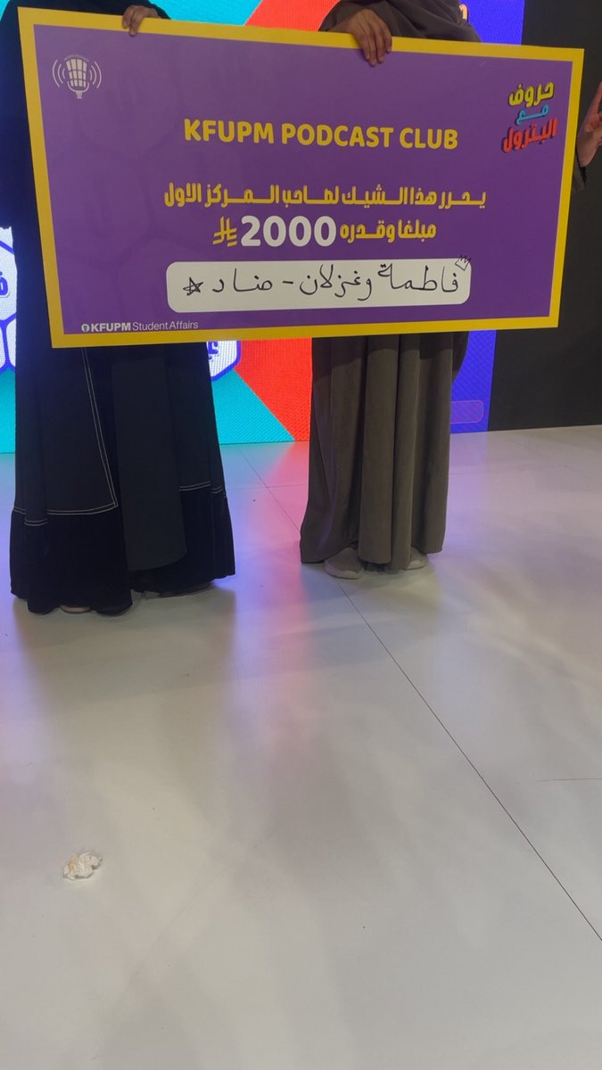 KfupmPodcast's tweet photo. ختام فعالية “حروف مع البترول”

مبارك للفريق الفائز 🏆، وشكرًا لجميع المشاركين على حماسهم وروح التحدي.

نعتز بهذا الإنجاز، ونشكر كل من ساهم في نجاح الفعالية 🤩 https://t.co/N9x9O0cymp