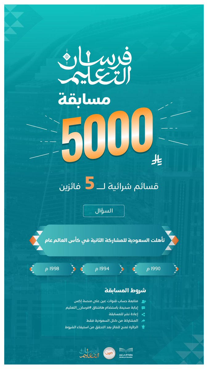 قنوات عين tweet media