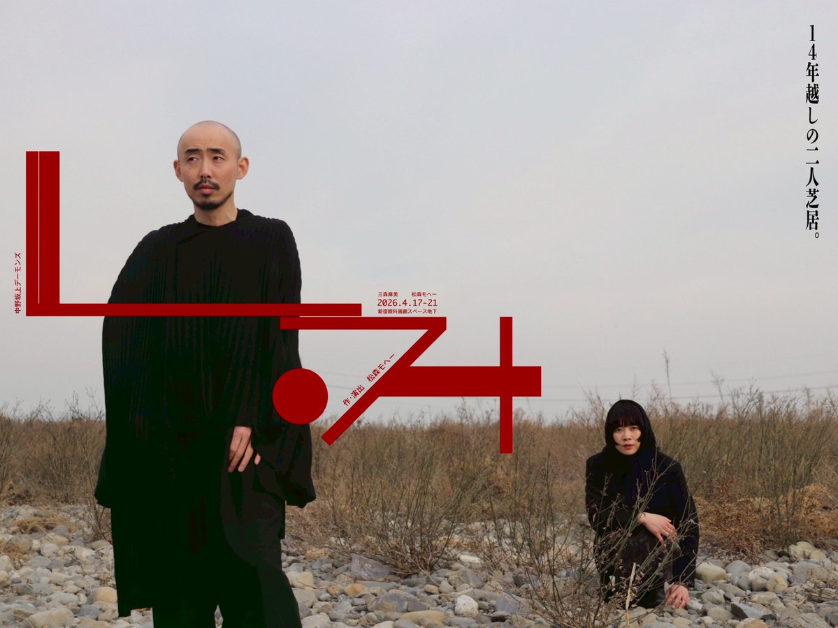 キャンセルが出たお席分は
随時予約フォームにて反映しております🙇‍♂️🙏

ご検討のほど
なにとぞよろしくお願い致します🙇‍♂️🙇‍♂️🙇‍♂️

*　#中野坂上デーモンズ　*⋆｡
ﾟ･*:.｡..｡.:*･’ * #しみ * ‘･*:.｡. .｡.:*･

2026.4.17 - 4.21
新宿眼科画廊 スペース地下

御予約フォーム
ticket.corich.jp/apply/439259/