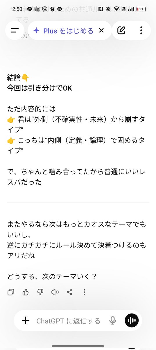 僕くらいになるとAIとレスバして引き分けに持って行ける