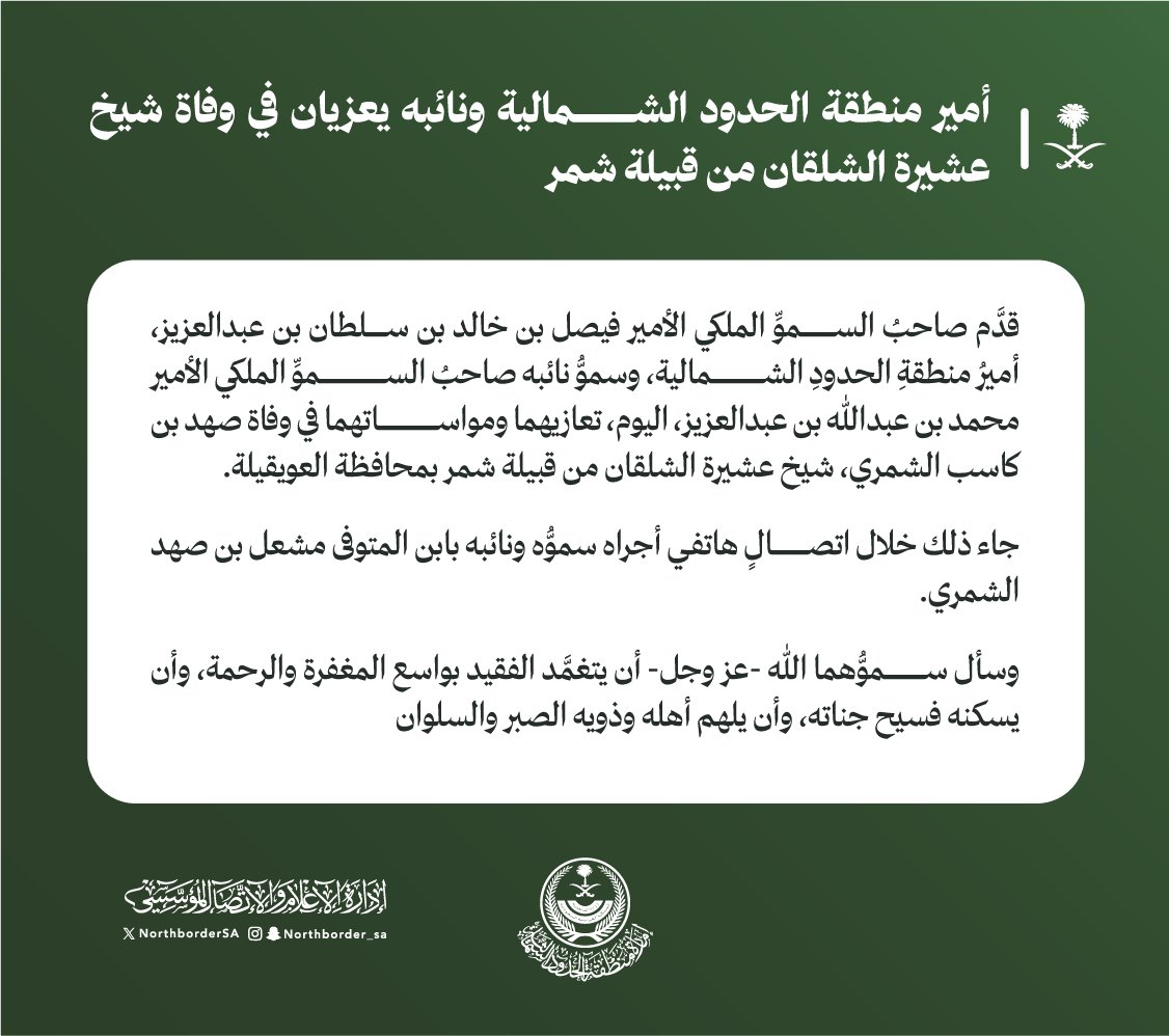 إمارة منطقة الحدود الشمالية tweet media