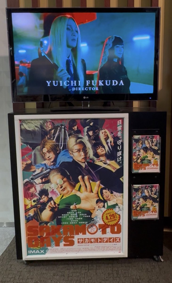 映画館に寄ったらあった
#八木勇征 #サカモトデイズ