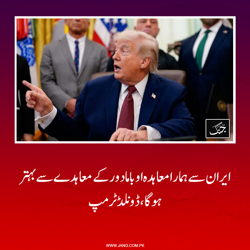 jang_akhbar's tweet image. انہوں  نے حقیقت میں 1.7 ارب ڈالر نقد رقم، ایک بوئنگ 757 میں بھر کر ایران  بھیجی، اس مقصد کے لیے واشنگٹن ڈی سی، ورجینیا اور میری لینڈ کے بینکوں سے  رقم نکالی گئی: امریکی صدر
تفصیلات جانیے: jang.com.pk/news/1575957
#DailyJang #Trump #Iran