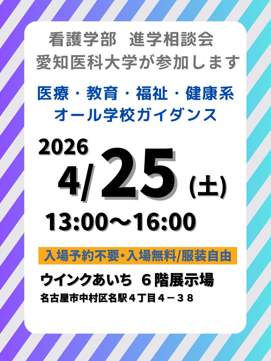 愛知医科大学【公式】 (@aichi_med_u) / Posts / X