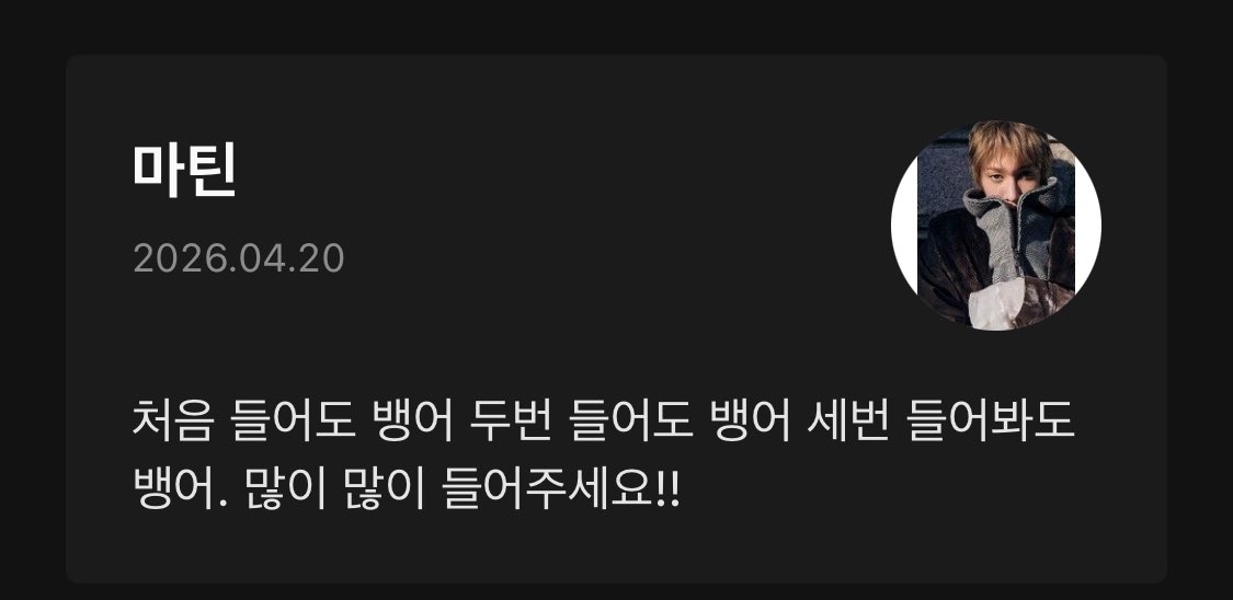 azedwards_'s tweet image. martin’s “artist note” for “redred” on melon:

“even on the first listen it’s a banger, on the second listen it’s still a banger, even after a third listen, it remains a banger. please give it lots and lots of listens!!”

#MARTIN #마틴