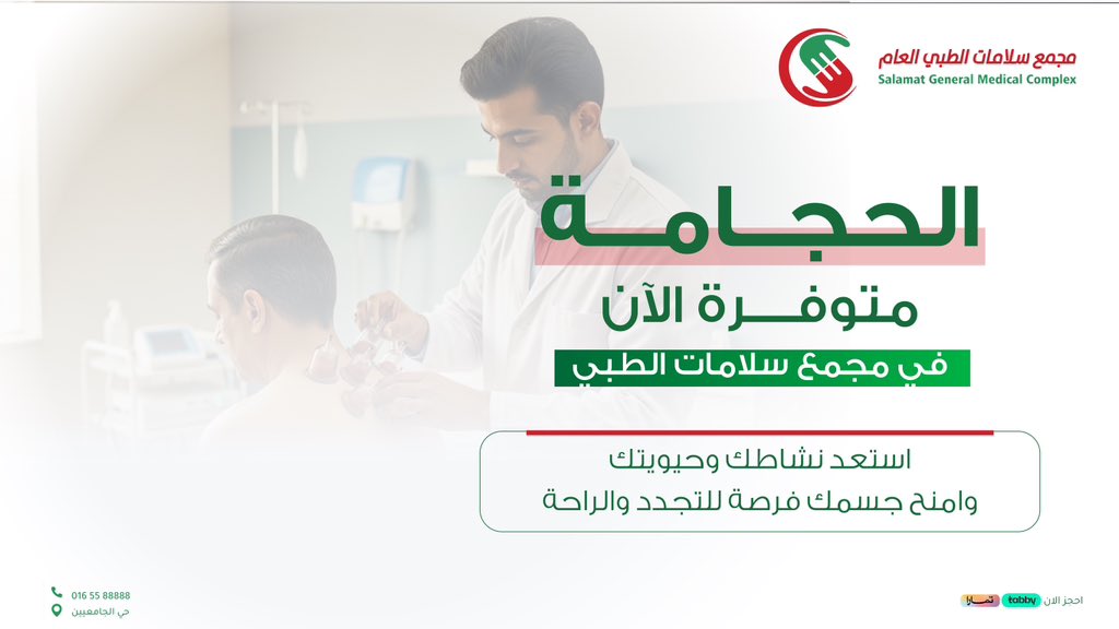 شركة سلامات الطبية بحائل tweet media