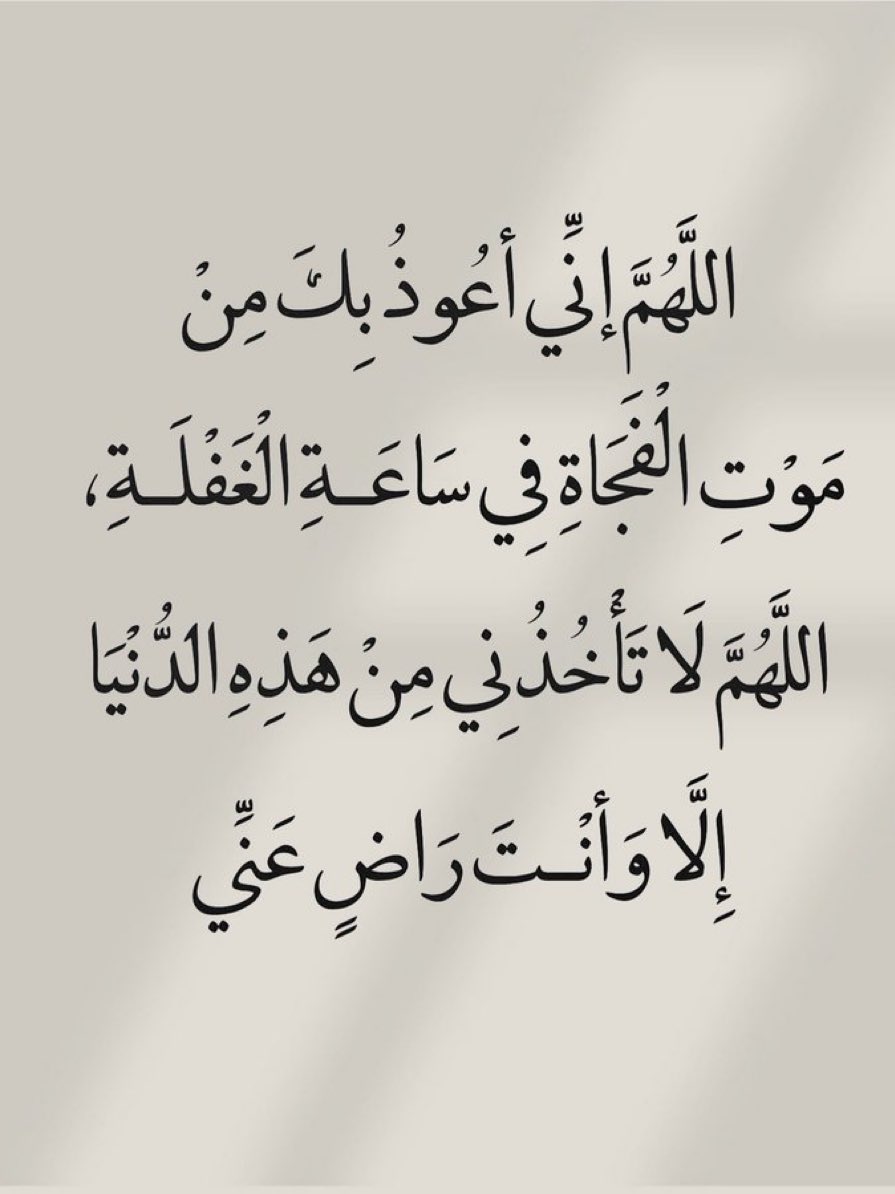 jadd7a's tweet photo. قولوا آمين يارب.. 🤍 https://t.co/AmSAaUKPry