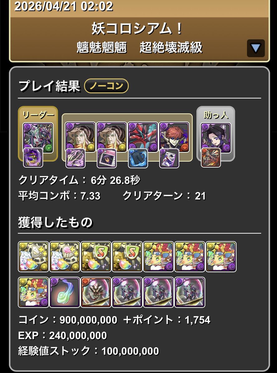 ykso3yyc's tweet photo. 妖コロシアム
プラマラ、部位破壊どっちもする編成
部位破壊5
6分半ぐらい

クチナ、ぬらりひょん、ムコツのプラマラに対応しています https://t.co/EkLNGVA1bS