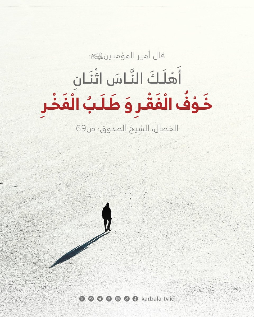 في بصيرة علوية؛ وصف دقيق لعلل المجتمع؛ كيف يضيع العمر بين تأمين المعاش وبين استعراض الجاه.