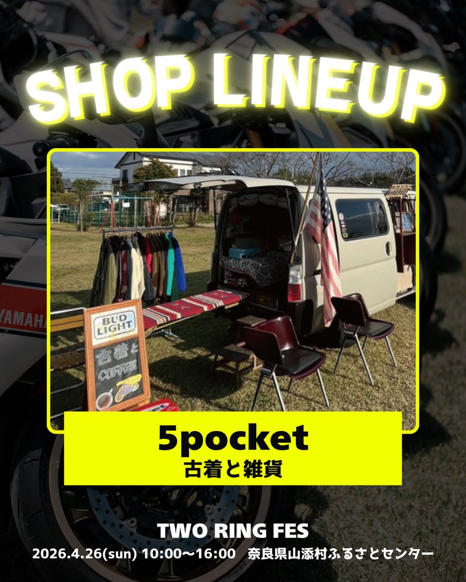 TwoRingFes's tweet photo. フリマ出店のご紹介②🛍️

バイク用品やアパレル、パーツなど
ここでしか出会えない掘り出し物が見つかるかも…！？

思わぬお宝に出会えるのもフリマの楽しさ✨
ぜひゆっくりチェックしてみてください！

【イベント概要】
TWO RING FES
⏰2026.4.26(日)10:00〜16:00
📍奈良県 山添村ふるさとセンター https://t.co/J3P9xqcYp7