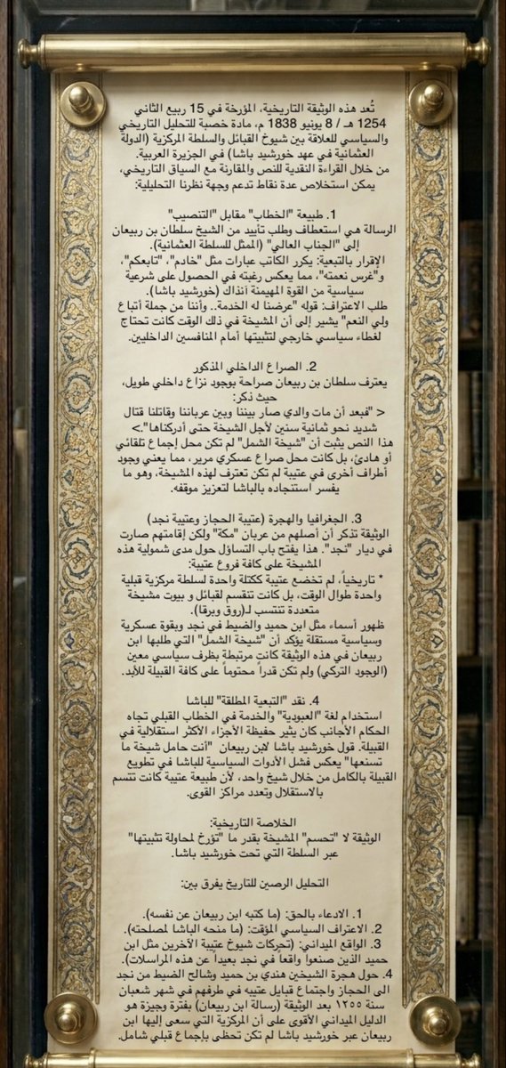 dhhlan1990's tweet photo. بين لغة الاستعطاف وواقع السيوف: قراءة نقدية لتناقضات ادعاءات المشيخة في وثائق عام 1254 هـ - 1255 هـ https://t.co/DTaCgZe7Xg