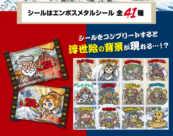グッズモーニング！ロッテオンラインショップ限定でビックリマン初の