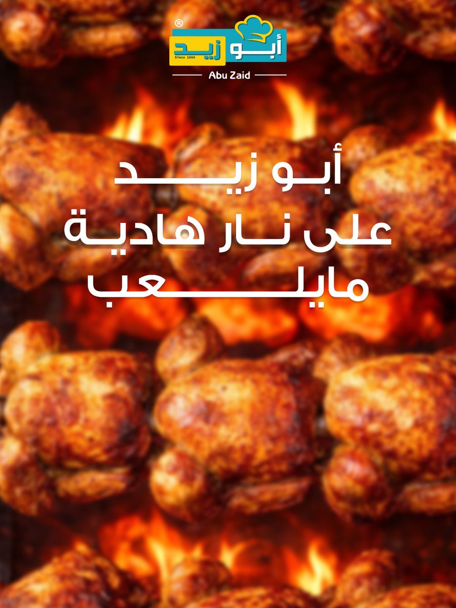 مطاعم أبوزيد tweet media