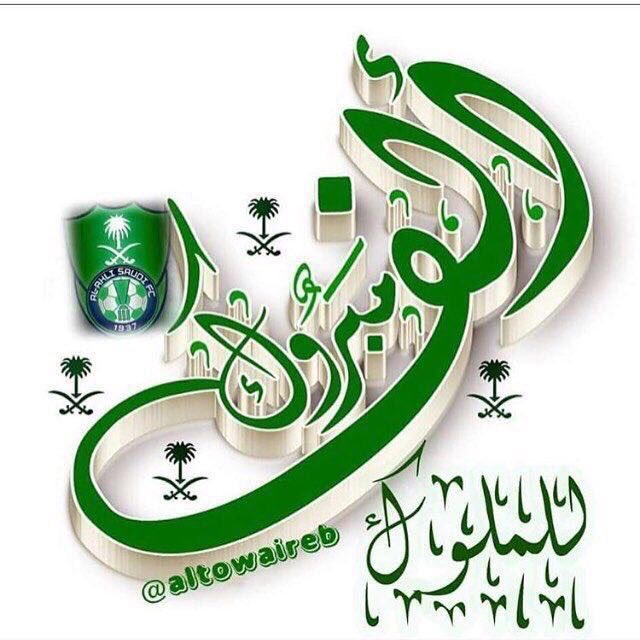 S20s7's tweet photo. الف مبروك للجمهور الاهلاوي الفوز وعقبال الكاس ان شاءالله 
💚💚 #الاهلي https://t.co/ZORsm0J4rL