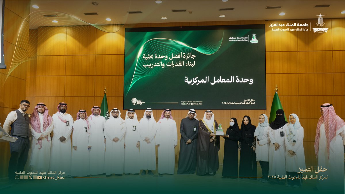 🏆 جائزة أفضل وحدة بحثية لبناء القدرات والتدريب
نبارك لـ وحدة المعامل المركزية هذا الإنجاز، تقديرًا لجهودها في تطوير الكفاءات وتعزيز المهارات.
#حفل_التميز لمركز الملك فهد للبحوث الطبية لعام 2025 ✨