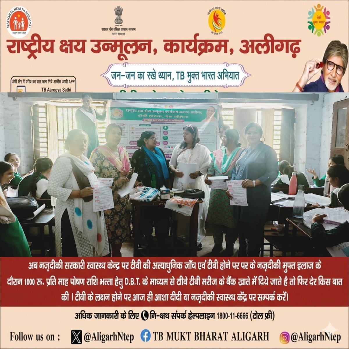 AligarhNtep's tweet image. TB awareness program at Chirangi Lal Inter College
📚 Awareness on TB signs, spread &amp;amp; prevention
👩‍⚕️ Encouraging students to spread awareness
#HealthAwareness #TBFreeIndia 
@CMOfficeUP @Dm_Aligarh @MoHFW_INDIA @aligarhdhs8 @Dm_Aligarh @AligarhCdo @TbDivision @ntep_UP