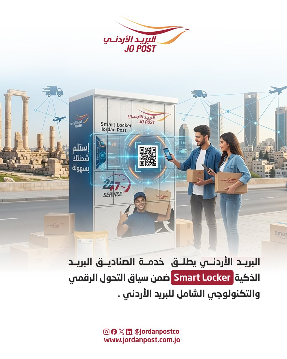 JordanPostCo's tweet image. البريد الأردني… تجربة بريدية أذكى
مع  خدمة الصناديق البريديه الذكية Smart Locker استلم وأرسل شحناتك، طرودك ومراسلاتك بسهولة… من المواقع المعتمدة في مختلف مناطق المملكة، وعلى مدار الساعة.
#البريد_الأردني #JordanPost #jordan #البريد_الأردني_خياركم_الأفضل #SmartLocker #صناديق_ذكية