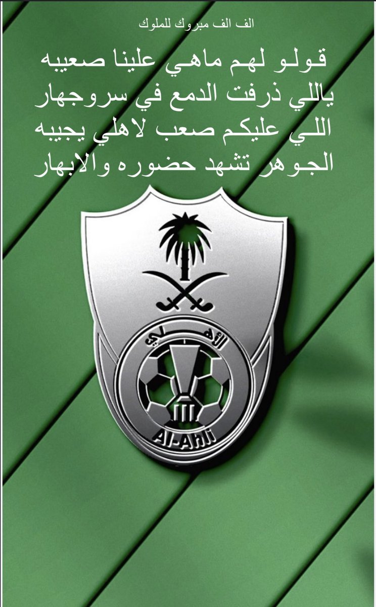 #الف_الف_مليون_مبروك

                         💚💚💚💚💚
                        💚💚💚💚💚