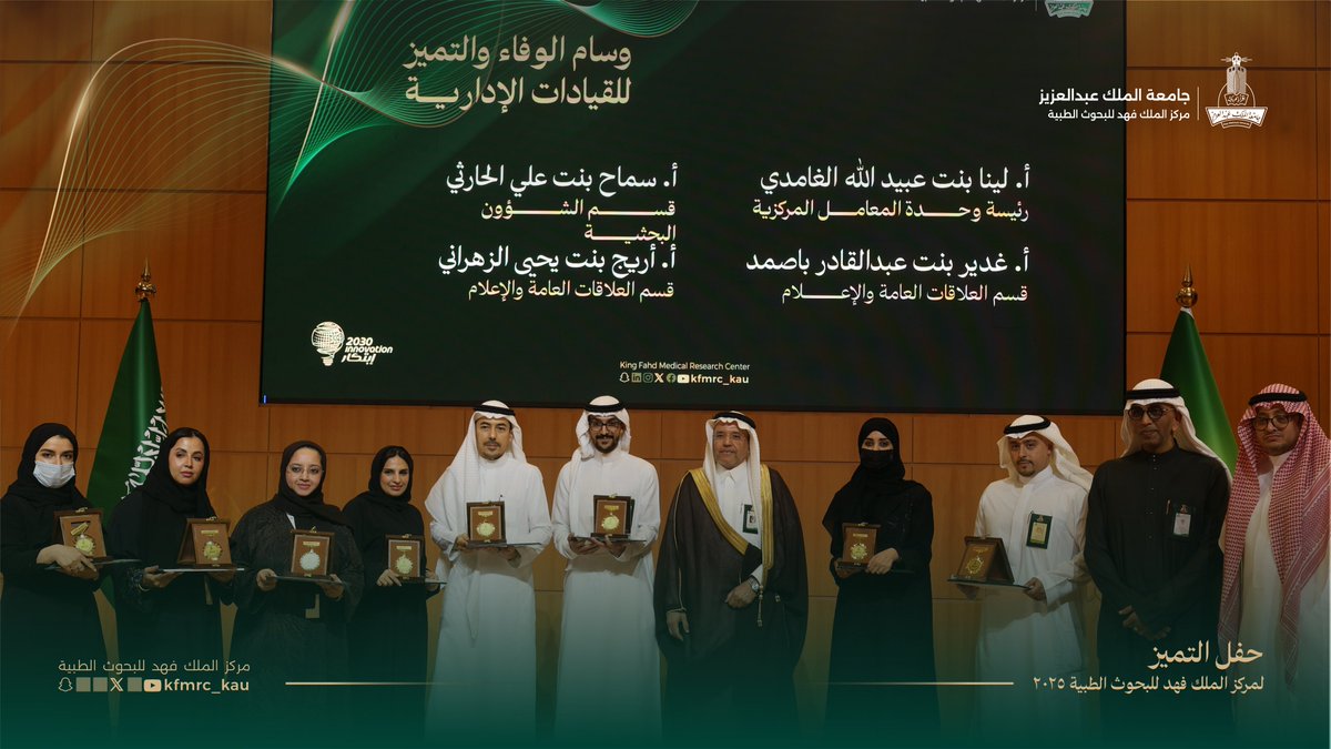🎖️ وسام التميّز للقيادات الإدارية
قيادات صنعت الفرق، وقادت العمل برؤية، وأسهمت في تحقيق التميّز الإداري.
#حفل_التميز لمركز الملك فهد للبحوث الطبية لعام 2025