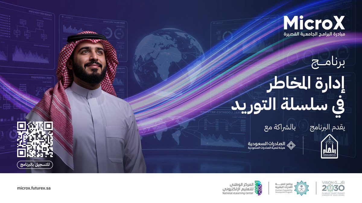 مبادرة البرامج الجامعية القصيرة MicroX tweet media