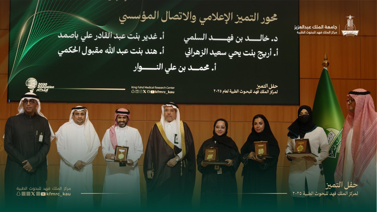 🎖️ وسام التميّز الإعلامي والاتصال المؤسسي
إبداع في نقل الرسالة، واحترافية في صناعة الأثر الإعلامي والمؤسسي.
#حفل_التميز لمركز الملك فهد للبحوث الطبية لعام 2025