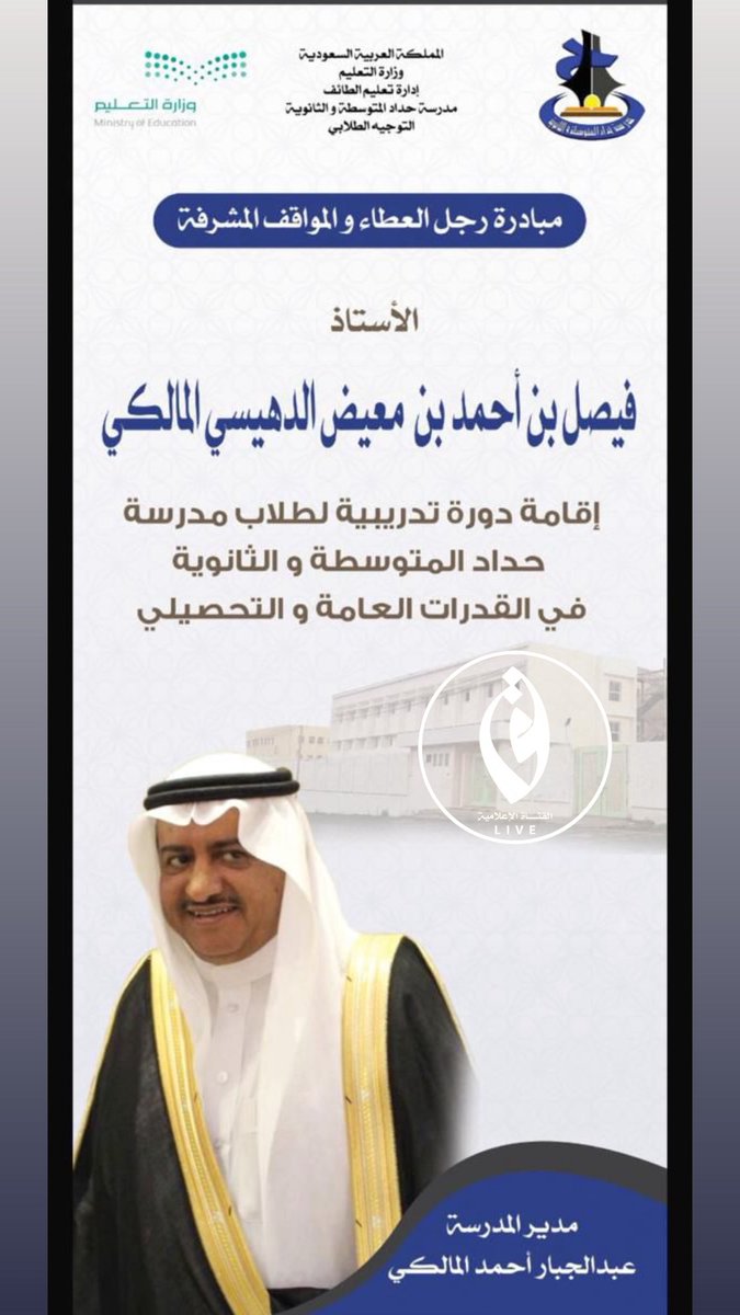 هذا الرجل الي تفتخر فيه بني مالك هذا الرجل الذي يقدم كل مايخدم المنطقه وشباب المنطقه هذا الي فخر وعز وشهامه
الله يوفقك 🇸🇦🇸🇦🇸🇦