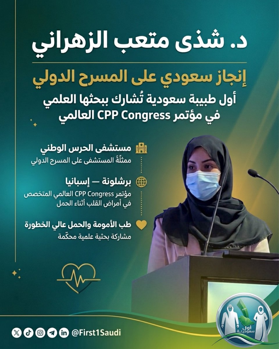 أول سعوديـ/ـة | First🥇Saudi tweet media