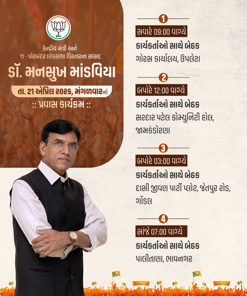 Office of Dr Mansukh Mandaviya tweet media
