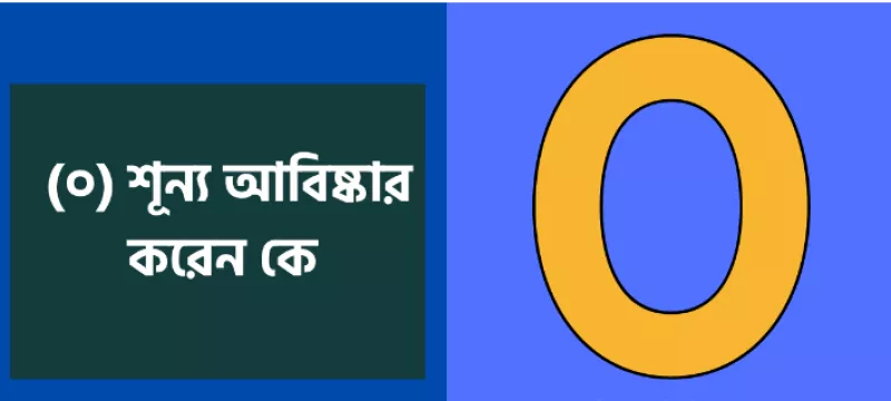 pulsebang's tweet image. The world runs on 0 and 1, but where did it begin? 🏛️🔢

Deconstructing the discovery of Zero—from ancient Indian manuscripts to the foundation of modern technology. A journey through the history of nothing. 📉📊

Full Analysis: 👇 
#Mathematics #History #Zero #Aryabhata
