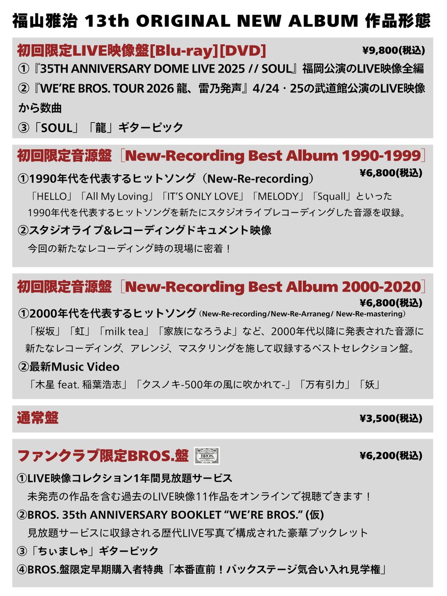 𝟮𝟬𝟮𝟲.𝟵.𝟵 𝗥𝗲𝗹𝗲𝗮𝘀𝗲 𝗡𝗘𝗪 𝗔𝗟𝗕𝗨𝗠 ⟡.· ✦初回限定
