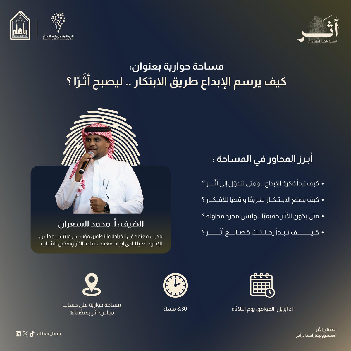 مبادرة أثَر | Athar Initiative tweet media