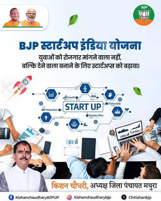 ChKishanBJP's tweet image. युवाओं को नौकरी मांगने वाला नहीं,
बल्कि नौकरी देने वाला बनाने का संकल्प 📷📷
Startup India के माध्यम से innovation और entrepreneurship को बढ़ावा
ताकि हर युवा बने आत्मनिर्भर।
📷 Ideas से business तक
📷 Support, funding और growth
#StartupIndia #BJP #YouthEmpowerment