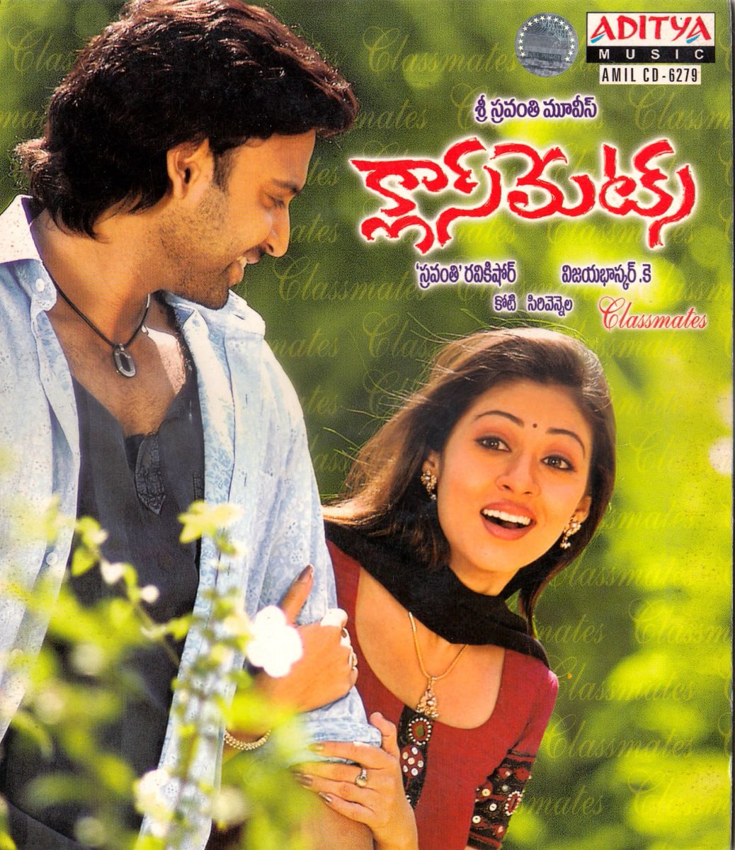 MovzMusicals999's tweet image. #19YearsForClassmates

Telugu Remake of @PrithviOfficial Superhit malayalam film #Classmates.

#Classmates Audiocd @adityamusic

@MusicKoti musical

@iSumanth #Sada @ImSharwanand #KamalineeMukherjee #vijayabhaskark @abburiravi @SravanthiMovies