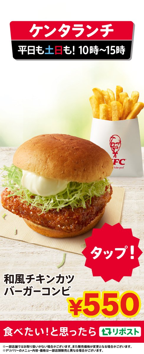 KFC_jp's tweet image. 一画面では伝えきれない
おいしさとおトクさ

#KFC #ケンタランチ