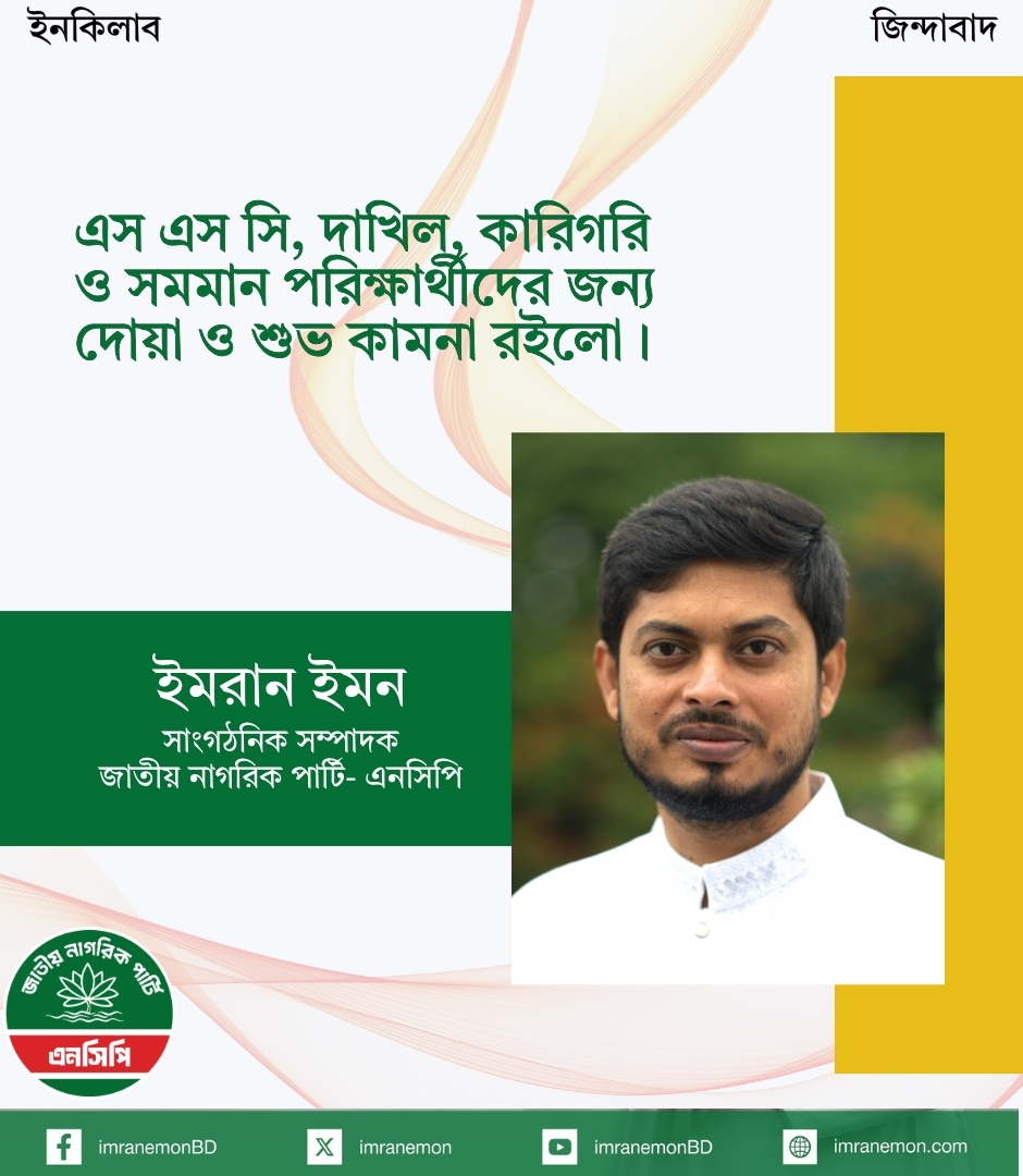 imranemon's tweet photo. দোয়া ও শুভ কামনা রইলো!! https://t.co/heB4hLHOQL
