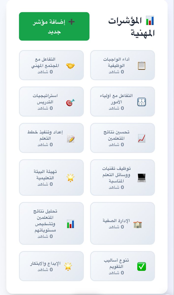 Edu_mshd's tweet photo. 📁✨ ملف الشواهد… جهّز ملفك باحتراف

ملف شواهد مجاني يساعدك على تنظيم أعمالك وتوثيق إنجازاتك بكل سهولة
من إعداد الأستاذ / سليمان المالكي 👏🏻

🔗 الرابط :
https://t.co/kGQKEENqXU

ابدأ من الآن… 
وخل شغلك يتكلم عنك قبل التقييم
#شواهد_الاداء #منصة_ابعاد #الاداء_الوظيفي 
#ملف_انجاز #الوظائف_التعليمية
