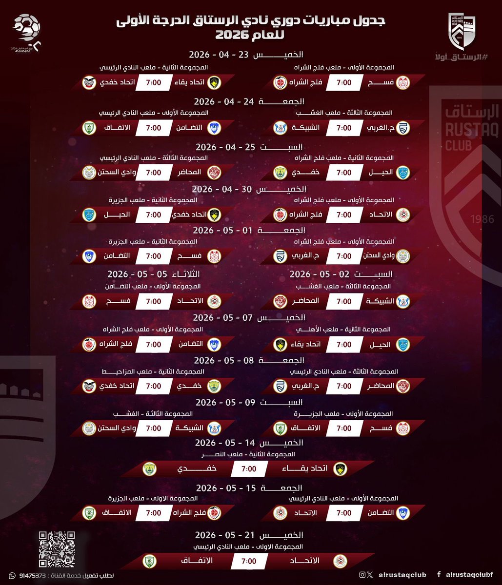 الفعاليات الداخلية بنادي الرستاق tweet media