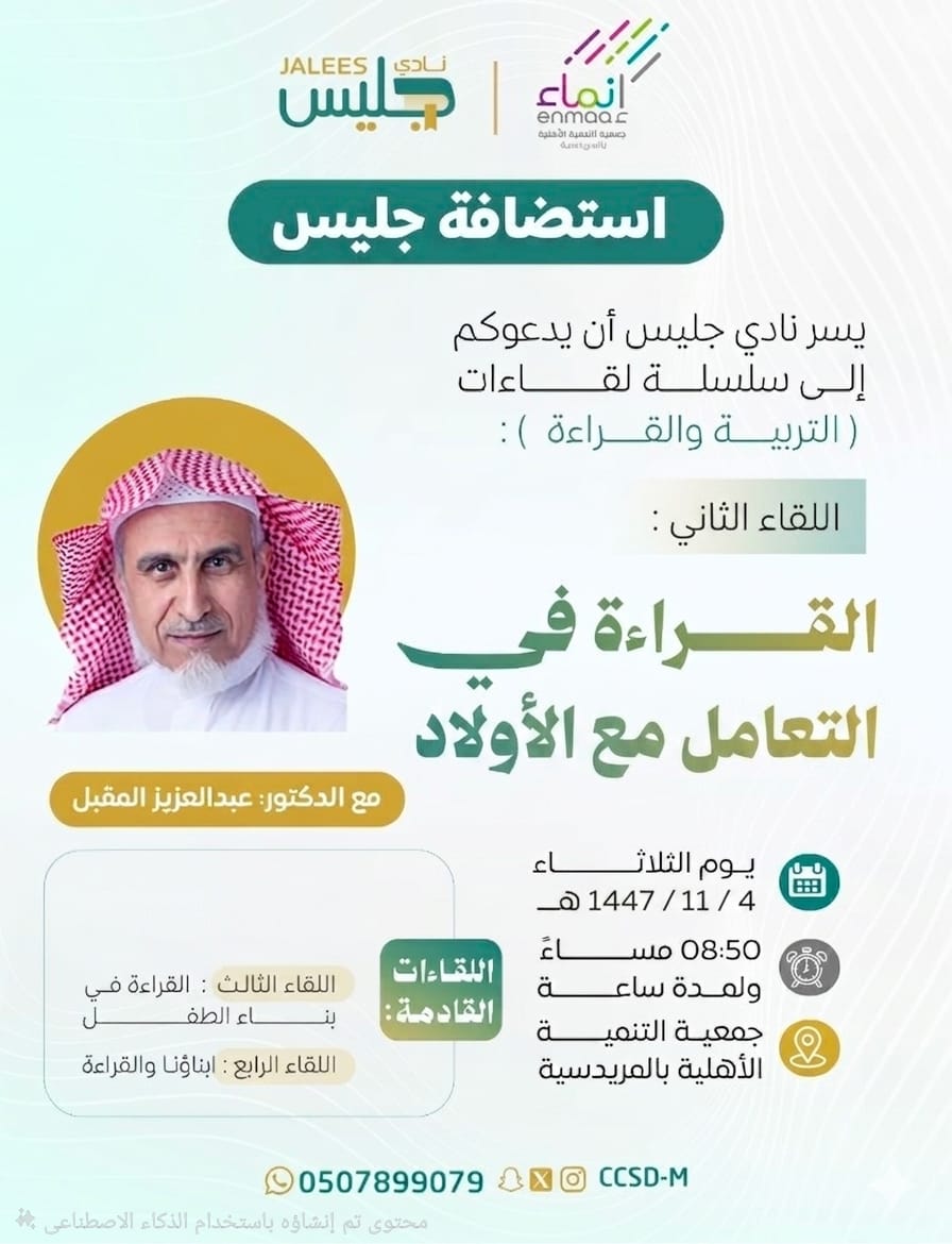 نادي جليس القرائي tweet media