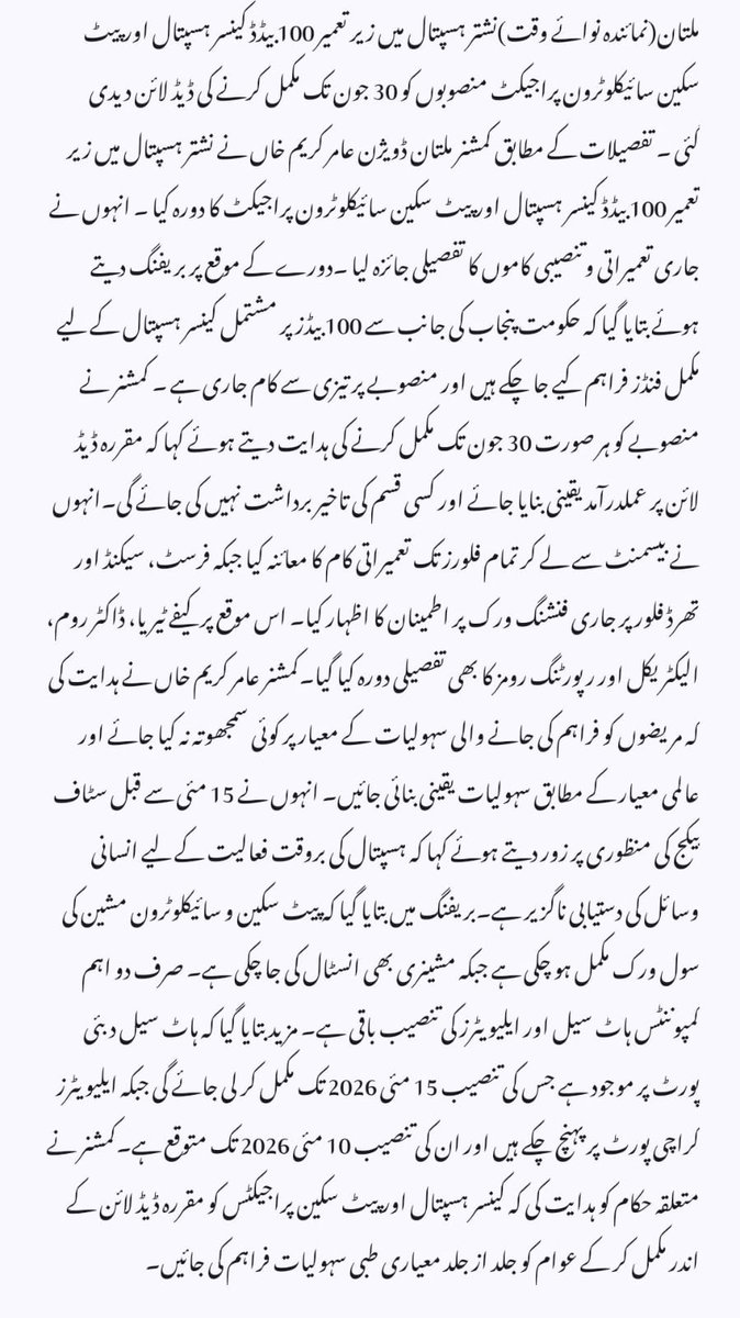 Nishtar Cancer Center Multan tweet media