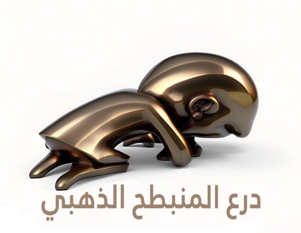 بنت العميد💛🖤 tweet media