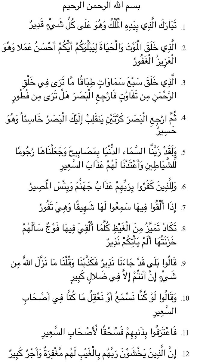 25Mba_'s tweet photo. سورة الملك https://t.co/gOFkgRVps8