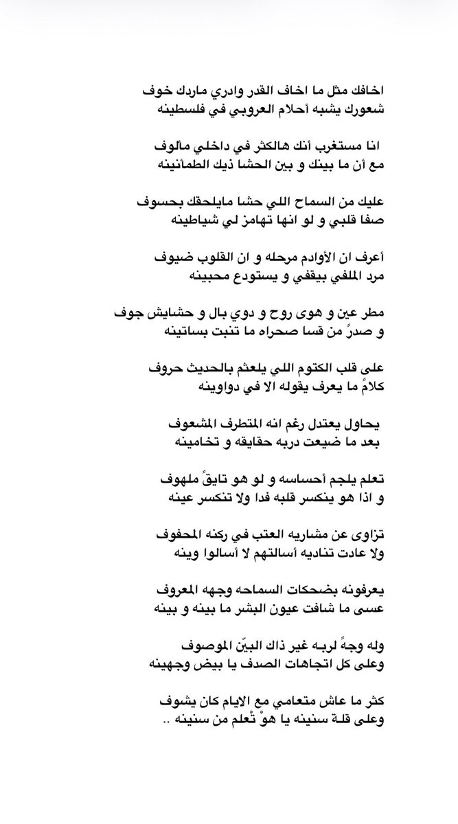 jwapoem's tweet photo. كثر ما عاش متعامي مع الايام كان يشوف 
وعلى قلـة سنينه يا هوْ تْعلم من سنينه .. https://t.co/WeePmijqi0