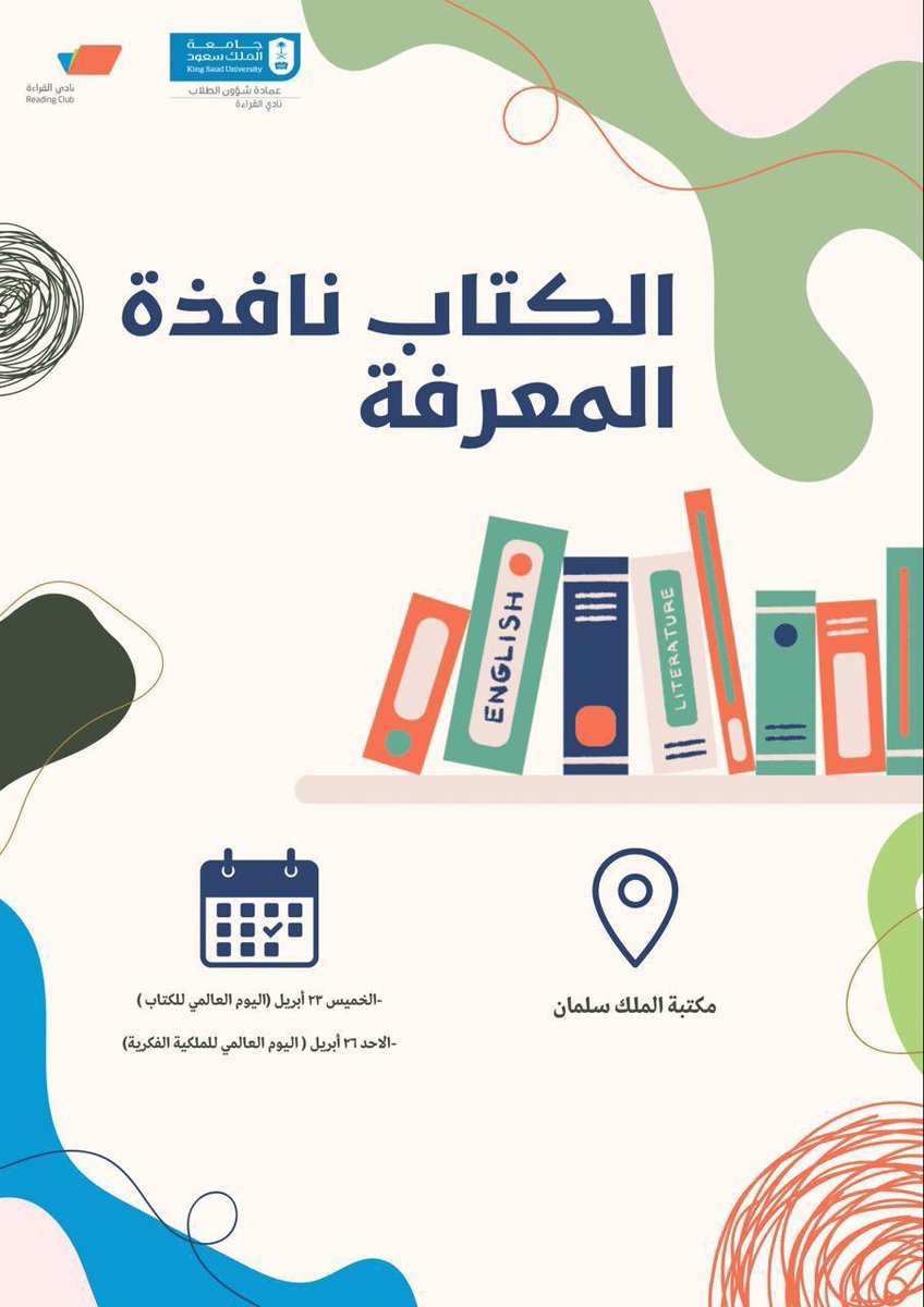 rc_ksu's tweet photo. يسرنا مشاركتكم في فعالية (الكتاب نافذة المعرفة) التي تنظمها مكتبة الملك سلمان المركزية بمناسبة اليوم العالمي للكتاب والملكية الفكرية، عبر بوث تدوير الكتاب لتعزيز تبادل الكتب ونشر المعرفة 📚  📍 مكتبة الملك سلمان المركزية 🗓 الخميس 23 أبريل | الأحد 26 أبريل ⏰ 10 صباحًا – 2 ظهرًا https://t.co/1XbWyhBmPF
