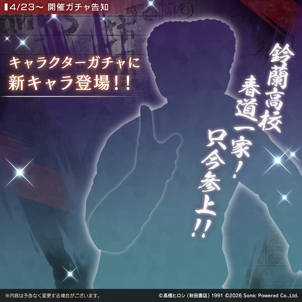 cxw_unlimi_pr's tweet image. ＼新キャラ はさらにもう一人！ ／
＜4/23(木) メンテ後＞より
#アンリミ に参戦！
＿＿＿＿＿＿＿＿＿＿＿＿＿＿＿
　『この新キャラは誰だ！？』
　　　続報に乞うご期待！
￣￣￣￣￣￣￣￣￣￣￣￣￣￣￣
#クローズ #WORST